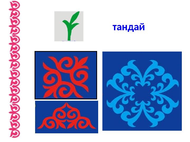 тандай