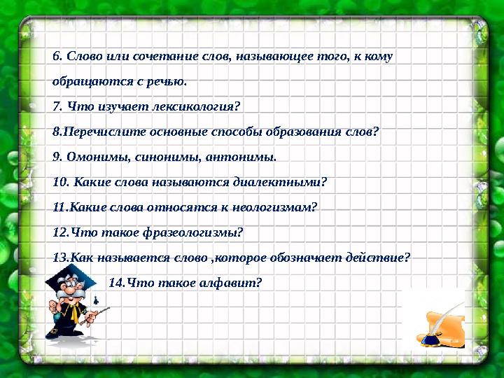 2-ой тур «ПОЛИГЛОТ» • Отгадать загадки. Отгадку сказать на русском, на казахском ,английском языках. За каждый правильный ответ