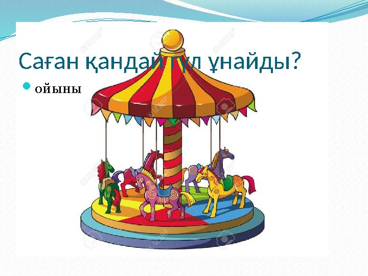 Саған қандай гүл ұнайды?  ойыны