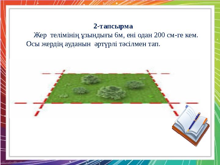 Қызылтал ЖОББМ-нің бастауыш сынып мұғалімі : А.Б. Тоқжанова Бастауыш сыныптарда геометриялық материал бөл