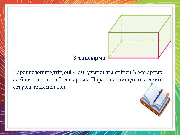 Қызылтал ЖОББМ-нің бастауыш сынып мұғалімі : А.Б. Тоқжанова Геометриялық фигуралар тек оқытудың мақсатын ғана