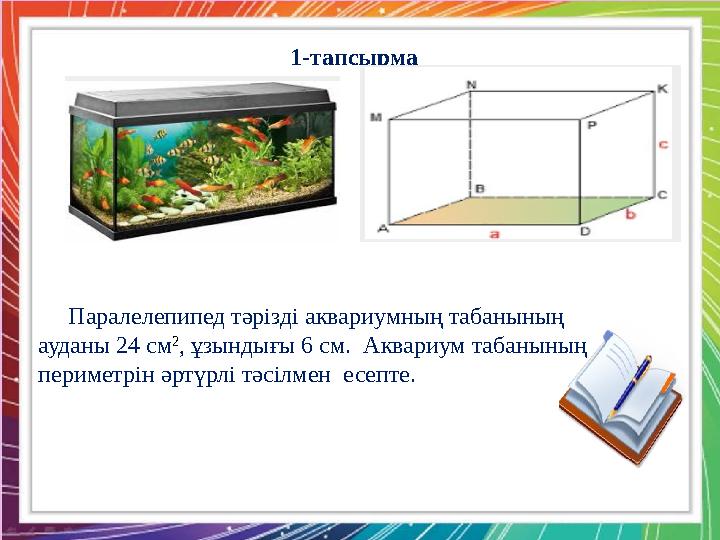 Қызылтал ЖОББМ-нің бастауыш сынып мұғалімі : А.Б. Тоқжанова 6. Аудан бірліктері арасындағы қатынасты игеру және