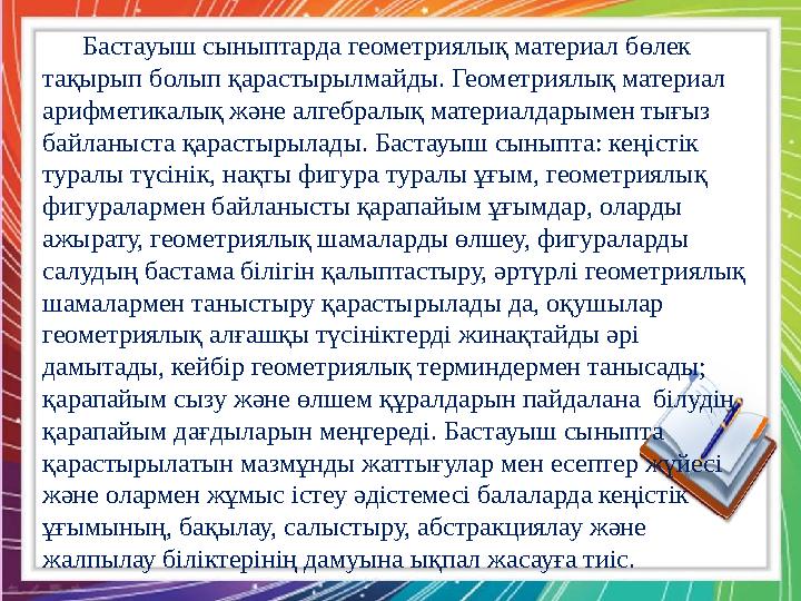 Қызылтал ЖОББМ-нің бастауыш сынып мұғалімі : А.Б. Тоқжанова 2 -тапсырма Жер телімінің ұзындығы 6м, ені одан 200