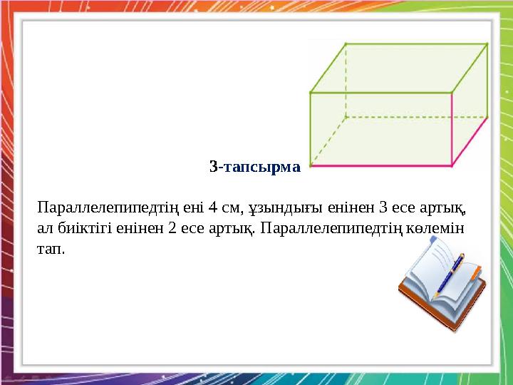 Қызылтал ЖОББМ-нің бастауыш сынып мұғалімі : А.Б. Тоқжанова Есепті талдау: -Есепте не туралы айтылған? -Есепте