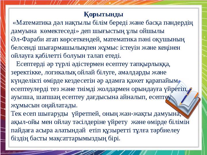 Қызылтал ЖОББМ-нің бастауыш сынып мұғалімі : А.Б. Тоқжанова Есепті талдау: -Есеп не туралы? -Жер тел