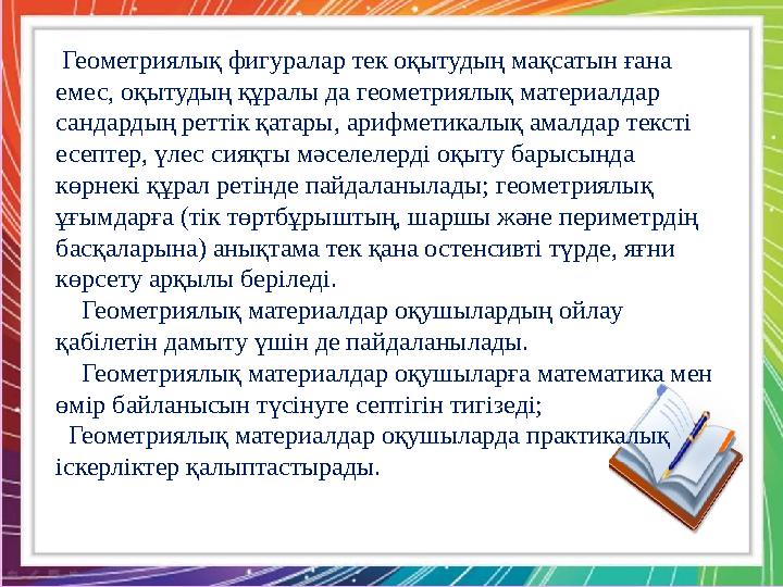 Қызылтал ЖОББМ-нің бастауыш сынып мұғалімі : А.Б. Тоқжанова Бер: параллелепипед в- 4см а-? 3 есе а с-?