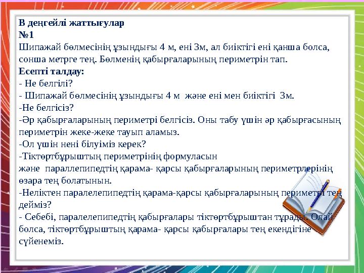 Қызылтал ЖОББМ-нің бастауыш сынып мұғалімі : А.Б. Тоқжанова Шешуі: 2-тәсіл: теңдеу құру арқылы шығару а=Р : 2 –