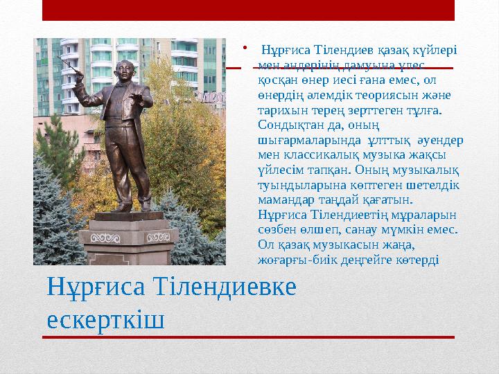 Мүше ауамен үрленді