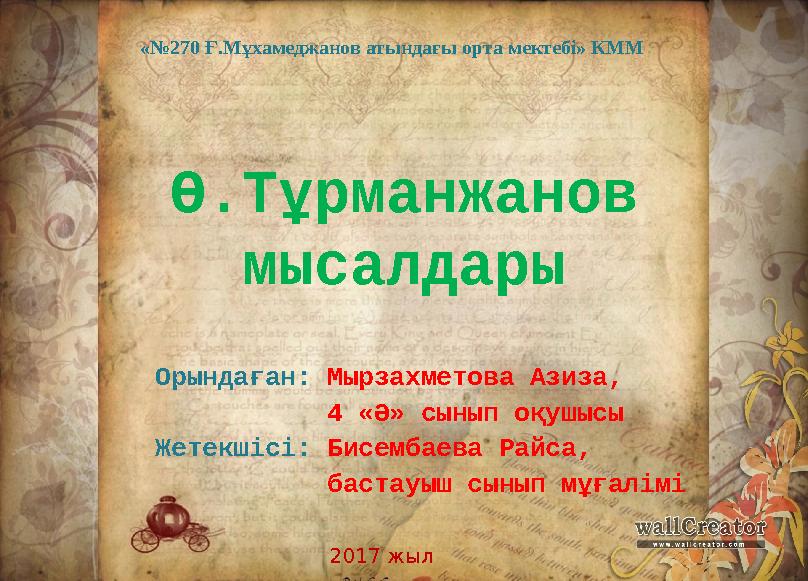 Қыз өзін жалап алды