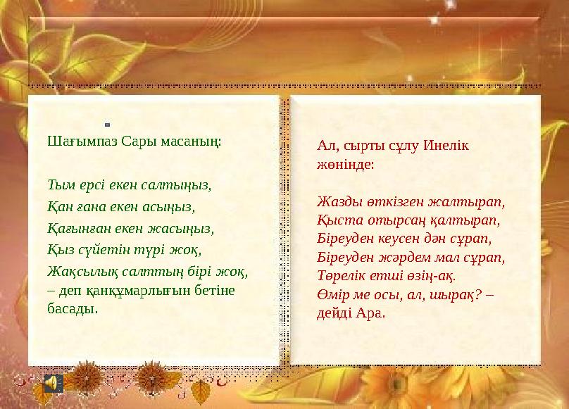 Шырынды кеуделі қыздар