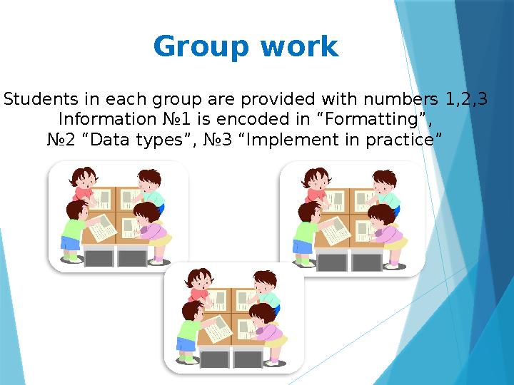 Students in each group are provided with numbers 1,2,3 Information №1 is encoded in “Formatting”, № 2 “Data types”, №3 “I