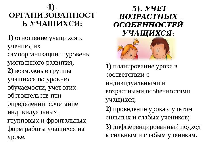 УСЛОВИЯ ОРГАНИЗАЦИИ УРОКА ПСИХОЛОГО- ДИДАКТИЧЕСКИЕ Применение активных форм и методов обучения. Система работы по развитию у