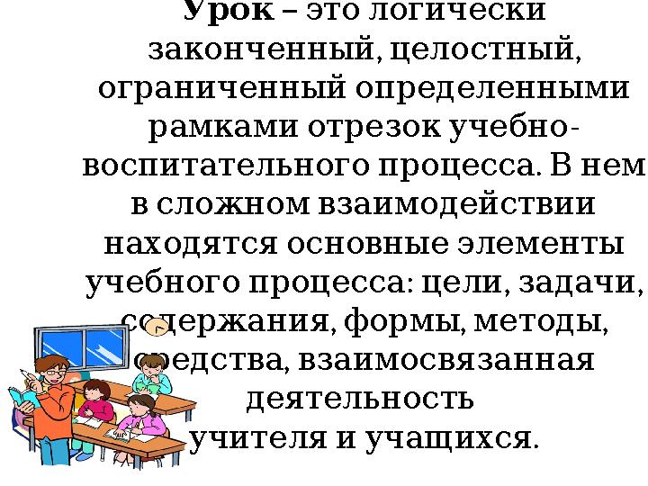 3. ОРГАНИЗАЦИЯ ПОЗНАВАТЕЛЬНОЙ ДЕЯТЕЛЬНОСТИ УЧАЩИХСЯ: 1) определения мер для обеспечения условий продуктивной работы мышления