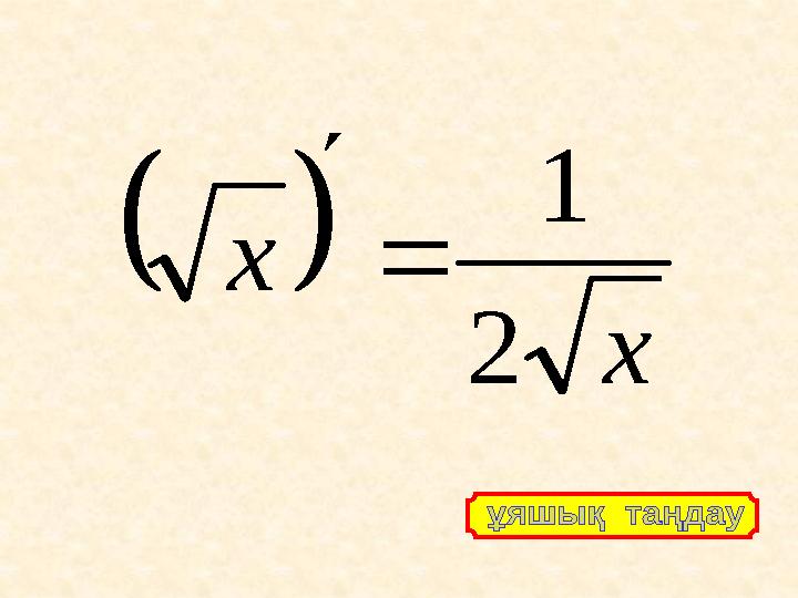   x x 2 1  