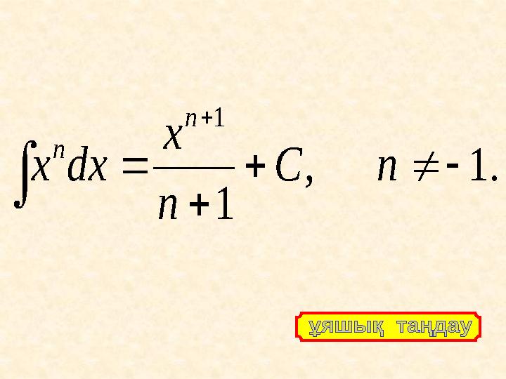 . 1 , 1 1        n C n x dx x n n