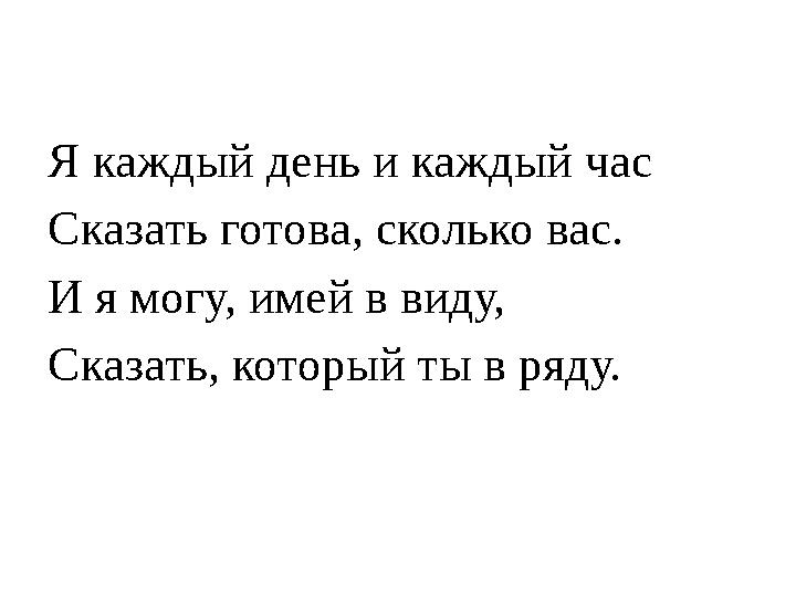 Он имел в виду. Он имел в виду