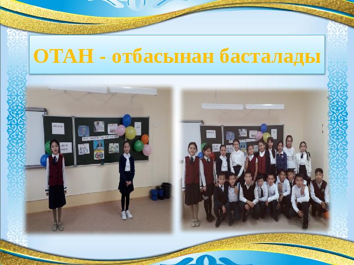 Отан отбасынан басталады эссе. Отан отбасынан басталады эссе