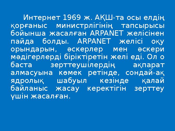 Мен күйеуімді жұмыста интернет арқылы алдадым.