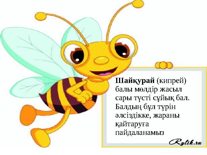 Бірақ мүше әлсіреп қалды