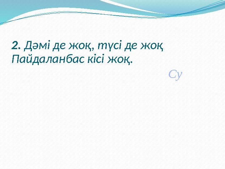 Көкпар - ұлттық ат спорты ойындарының бірі. Ойынның атауы “көк бөрте” (лақ) сөзінен шыққан. Көкпарға жасқа толған серкенің