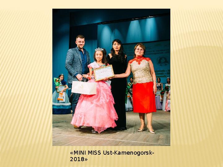 « MINI MISS Ust-Kamenogorsk- 2018 »