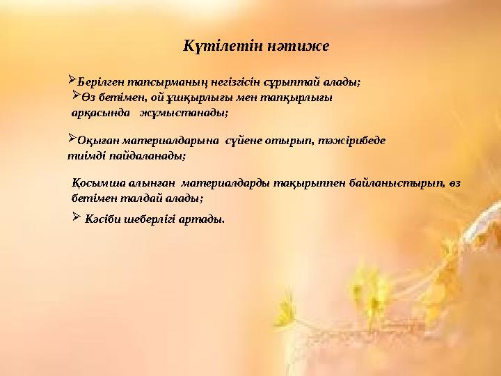 “ Техника қауіпсіздігі “ ережелерін рэп түрінде екі оқушы айтып шығады. Біріншіден арнайы киім керек жұмысқа Жеңі болса ілге