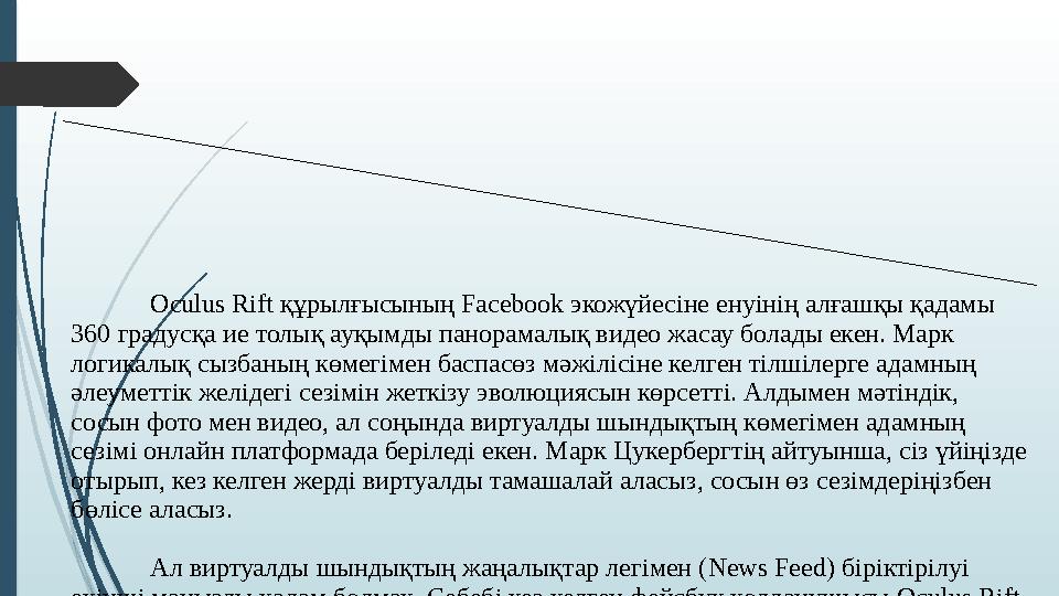 Oculus Rift құрылғысының Facebook экожүйесіне енуінің алғашқы қадамы 360 градусқа ие толық ауқымды панорамалық видео жасау б