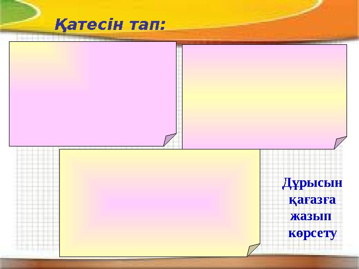 1. Х ≥ 9 9 Ответ: (- ∞; 9 ) 2. y < 3 ,5 Ответ: (- ∞; 3,5 ] 3. m ≥ - 2 - 2 Ответ: (- ∞;- 2)[ 9 ; + ∞ ) 3