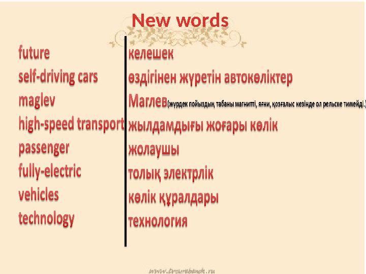 New words