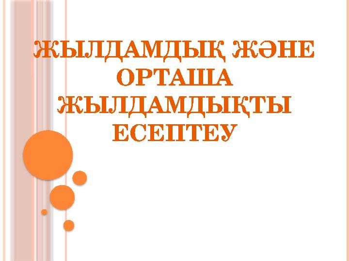 Ол оны қабырғаға қадап, ұрып жіберді.