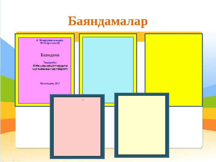 Баяндамалар Ә. Молдағұлова атындағы № 173 орта мектебі Баяндама Тақырыбы: Білім сапасын арттырудағы кері байланыстың тиімділіг