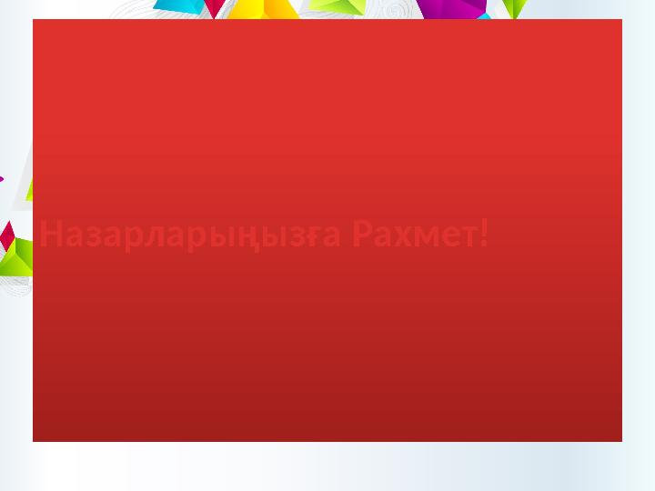 Назарларыңызға Рахмет!