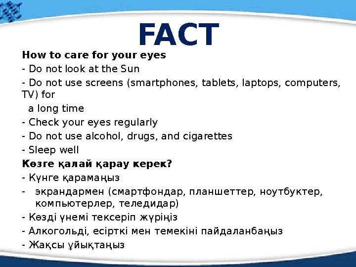 FACT How to care for your eyes - Do not look at the Sun - Do not use screens (smartphones, tablets, laptops, computers, TV) f