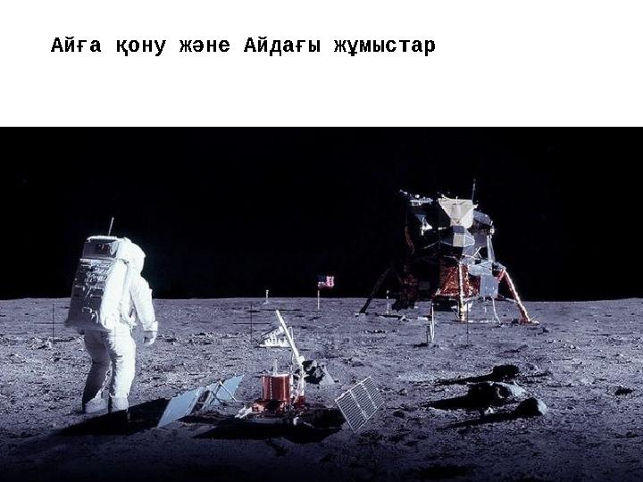 Айға қону және Айдағы жұмыстар