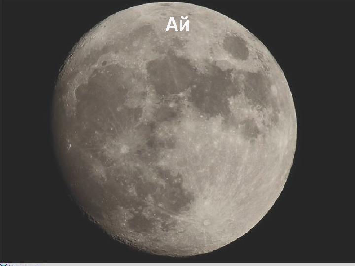 Ай