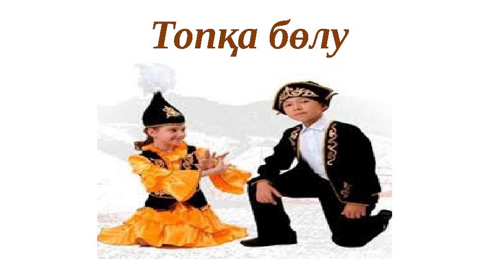 Топқа бөлу