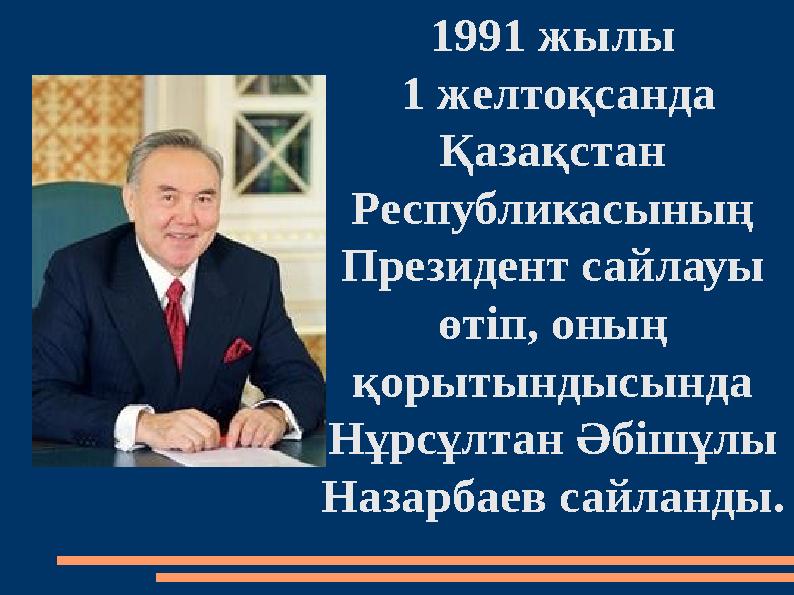 1991 жылы 1 желтоқсанда Қазақстан Республикасының Президент сайлауы өтіп, оның қорытындысында Нұрсұлтан Әбішұлы Назарба