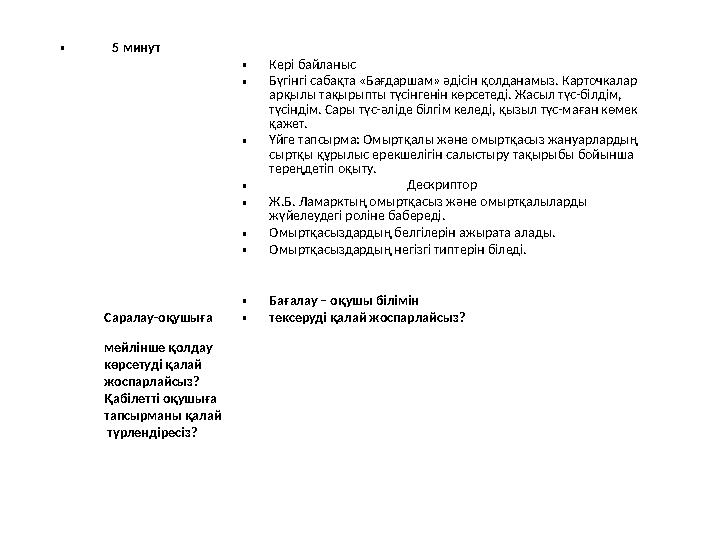 • 5 минут Саралау-оқушыға мейлінше қолдау көрсетуді қалай