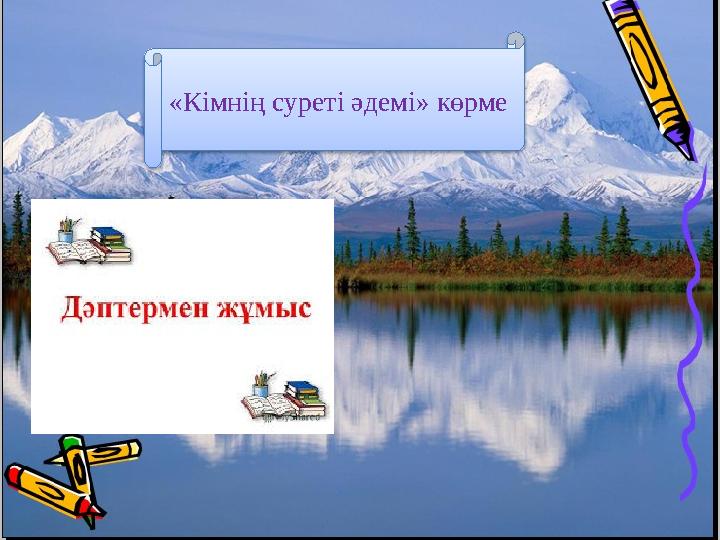 «Кімнің суреті әдемі» көрме