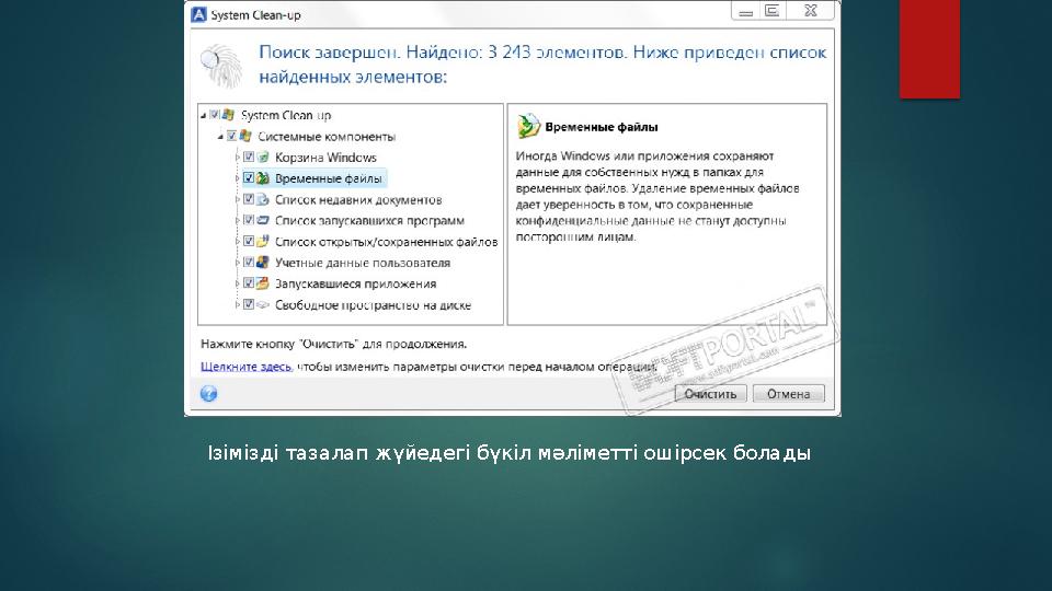 Ізімізді тазалап жүйедегі бүкіл мәліметті ошірсек болады