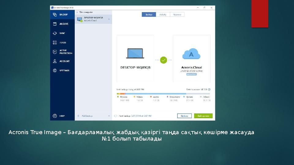 Acronis True Image – Бағдарламалы қ жабдық қазіргі таңда сақтық көшірме жасауда № 1 болып табылады