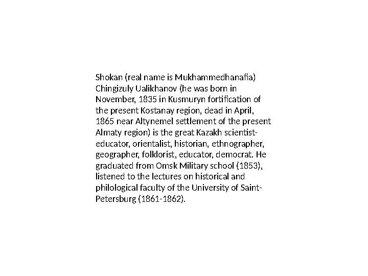 Shokan (real name is Mukhammedhanafia) Chingizuly Ualikhanov (he was born in November, 1835 in Kusmuryn fortification of the