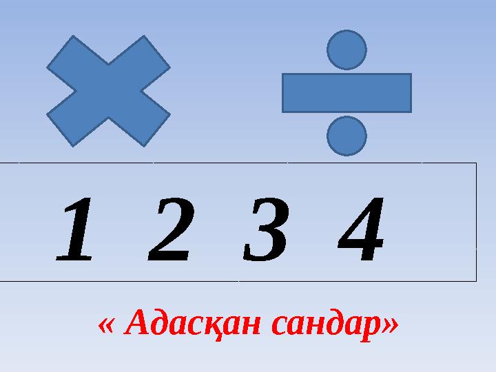 1 2 3 4 « Адас қан сандар »
