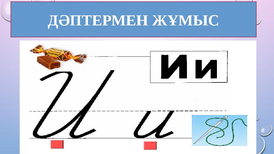 ДӘПТЕРМЕН ЖҰМЫС