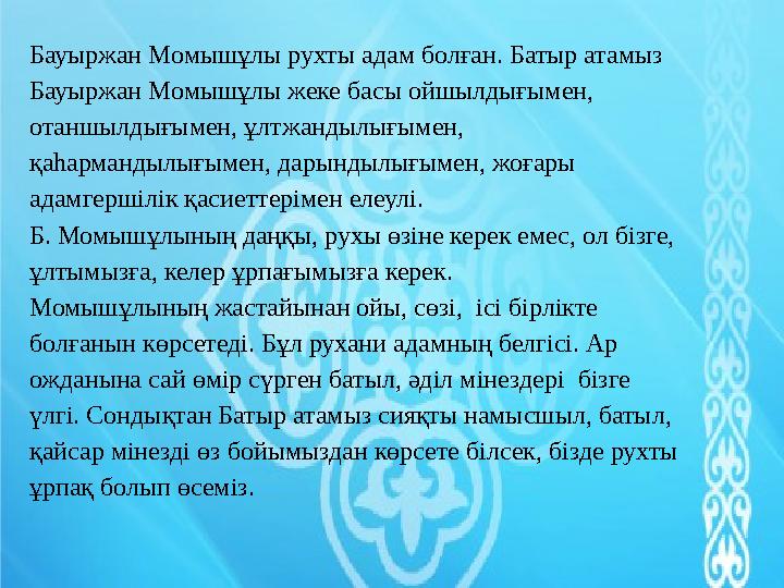 ЖАЛПЫАДАМЗАТТЫҚ ҚҰНДЫЛЫҚТАРДЫ ГУМАНИТАРЛЫҚ ПӘНДЕРДІҢ МАЗМҰНЫНА ИНТЕГРАЦИЯЛАУ (бастауыш сынып)