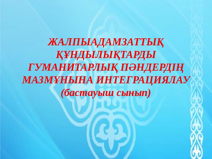 Күн сияқты сүйіспеншілік – тіршіліктің тірегі. Риясыз сүйіспеншілікті қарапайым сөзбен айтып жеткізе алмаймыз... Оны жақсылық