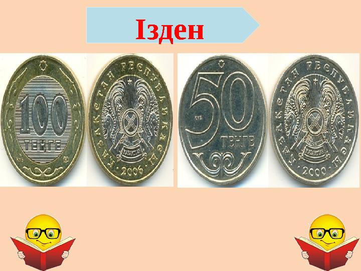 Ізден