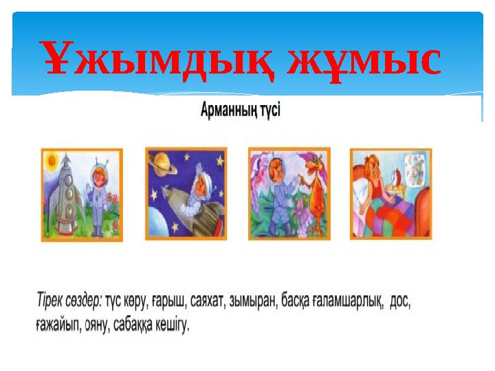 Ұжымдық жұмыс