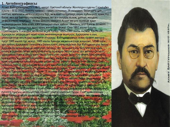 2. Хронология Ахмет Байтұрсынов Туған жері — бұрынғы Торғай уезіні