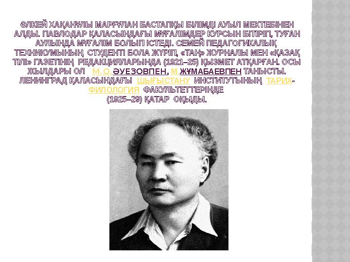 ӘЛКЕЙ ХАҚАНҰЛЫ МАРҒҰЛАН БАСТАПҚЫ Б I Л I МД I АУЫЛ МЕКТЕБ I НЕН АЛДЫ. ПАВЛОДАР ҚАЛАСЫНДАҒЫ МҰҒАЛ I МДЕР КУРСЫН Б I Т I Р I П‚